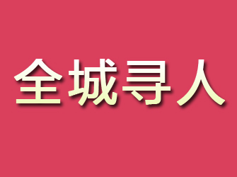 锡林郭勒寻找离家人